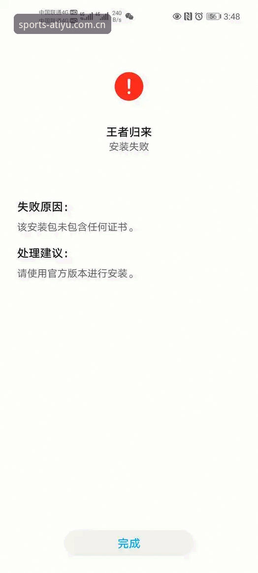 ATIYU体育平台安装失败 ATIYU体育平台安装失败与成功安装的对比:从问题根源到解决方案