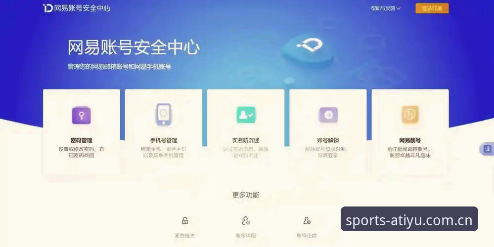 爱体育注册教程完整指南：从零开始完成账号创建与安全设置